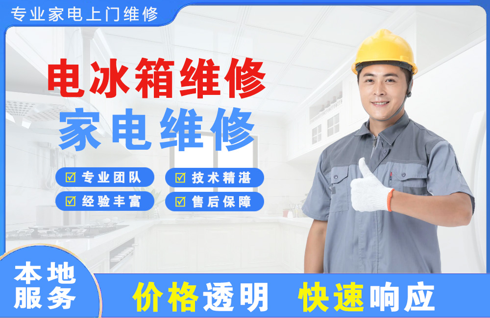钟祥电冰箱维修